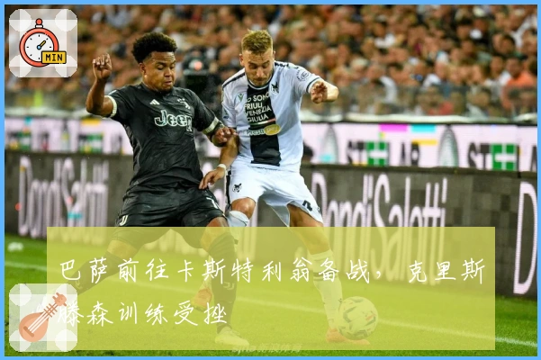 巴萨前往卡斯特利翁备战，克里斯滕森训练受挫